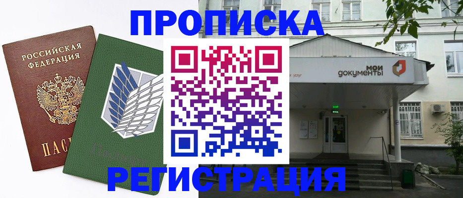 где прописаться в Менделеевске