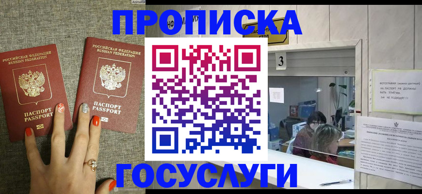 временная прописка в Менделеевске